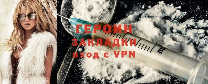 ГЕРОИН Heroin  Бирюч 